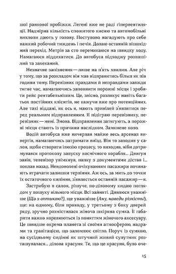 Маятники. Маршрутка «Рівне — Київ — Рівне»