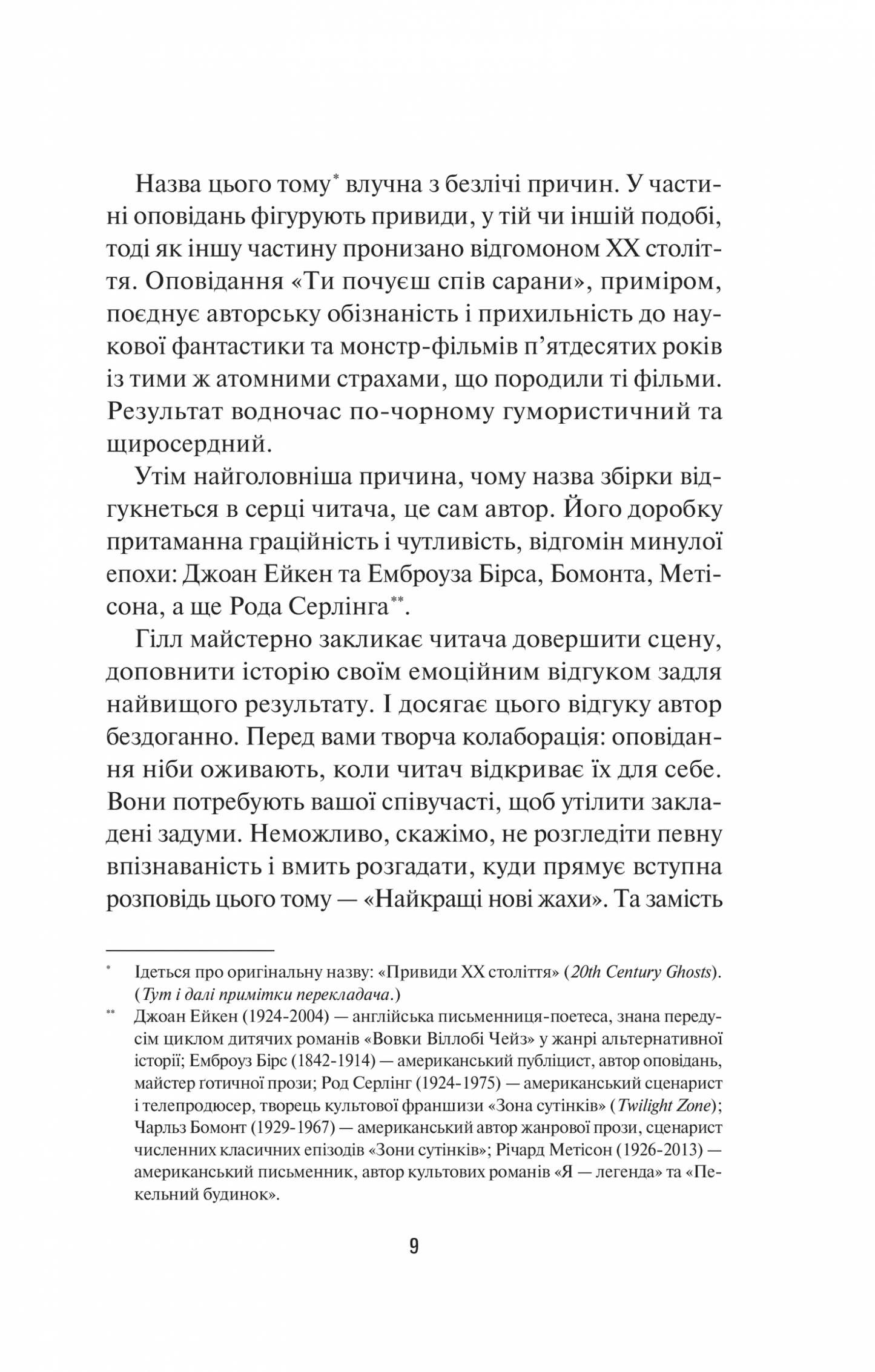 Чорний телефон