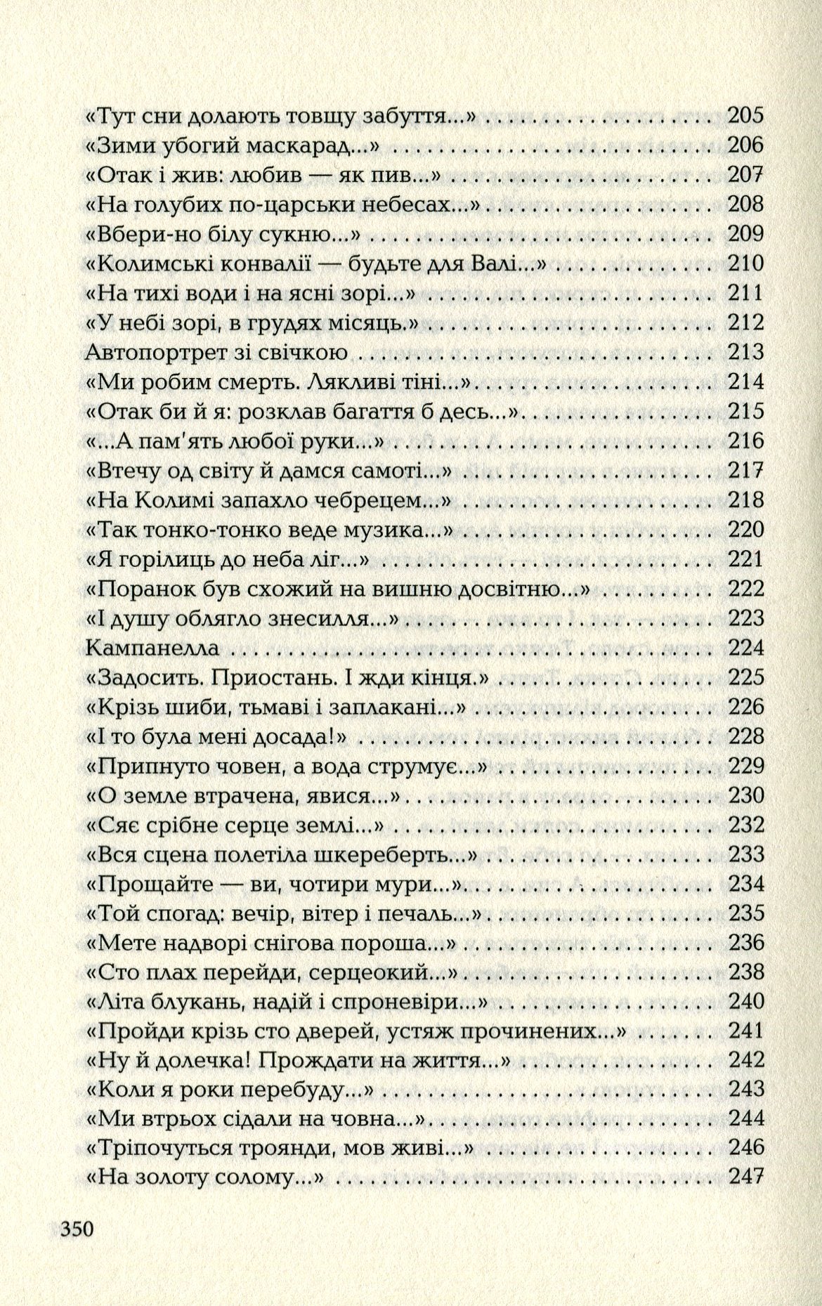 Стус. Палімпсести