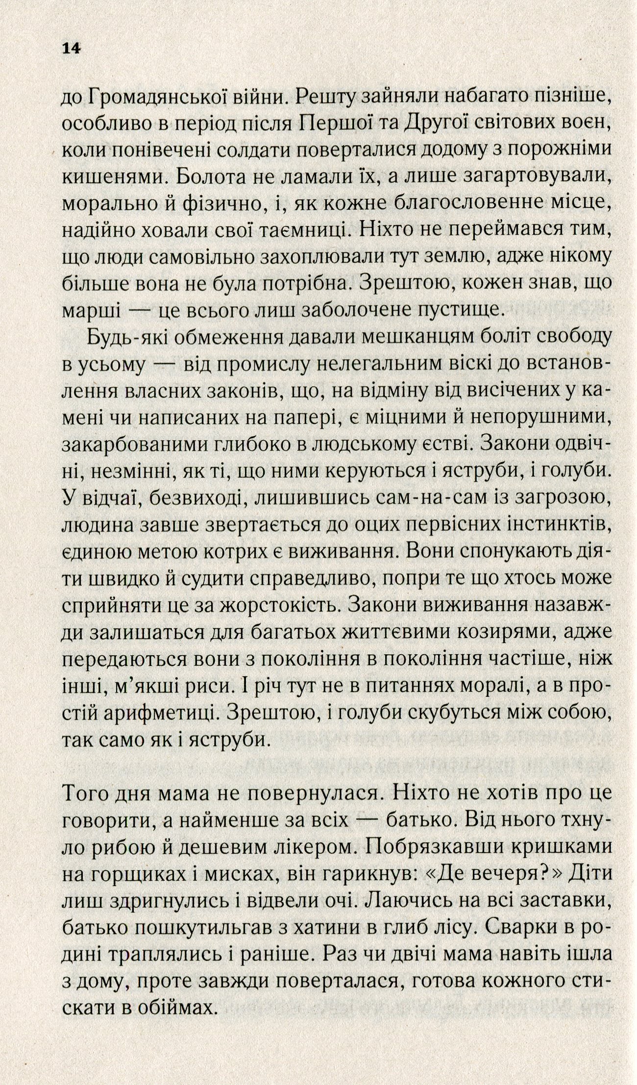 Там, де співають раки