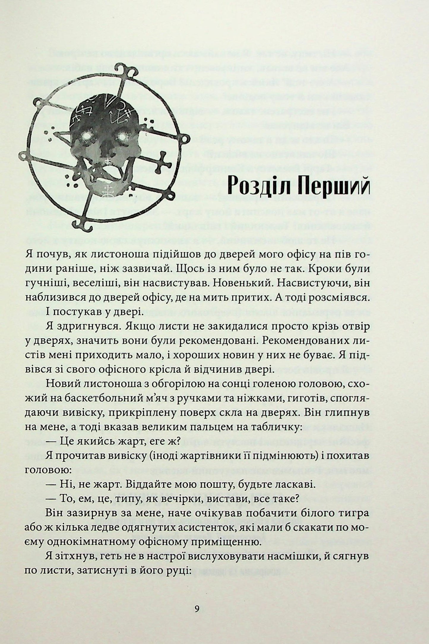 Справи Дрездена. Книга 1. Грозовий фронт
