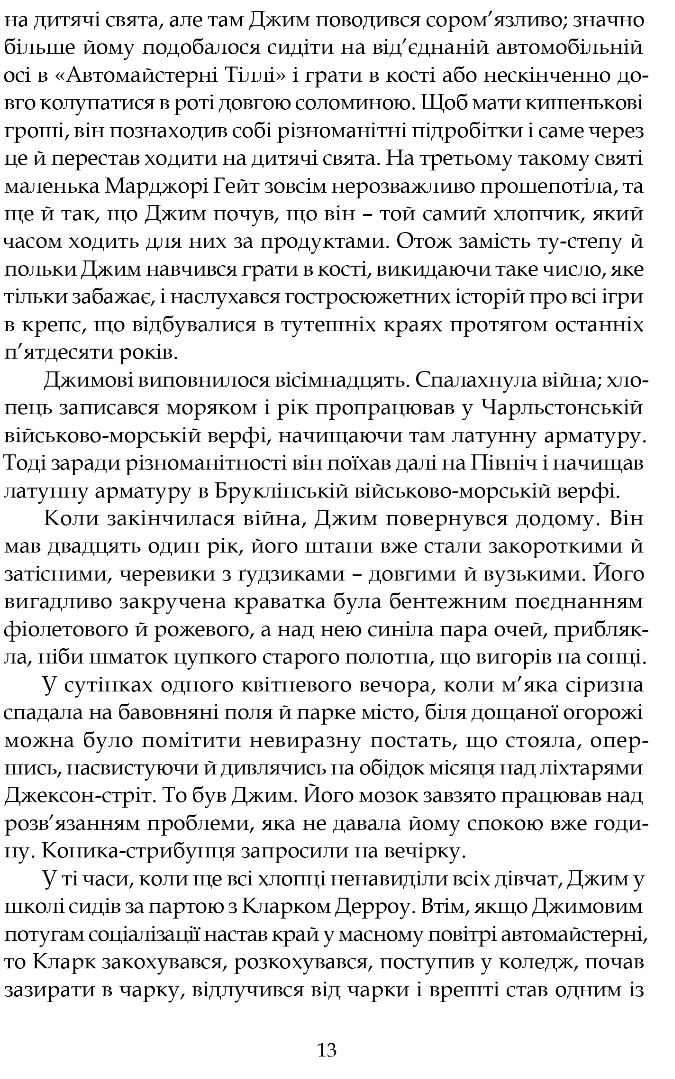 Розповіді епохи джазу