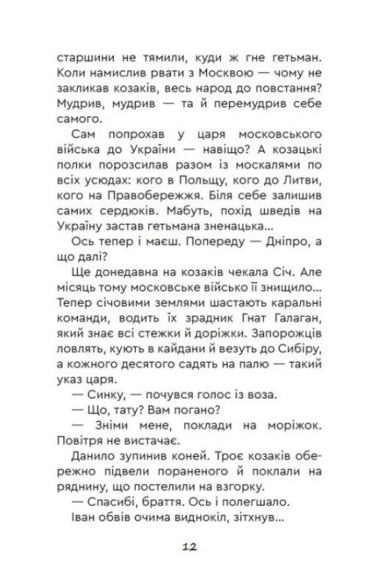 Два гетьмани