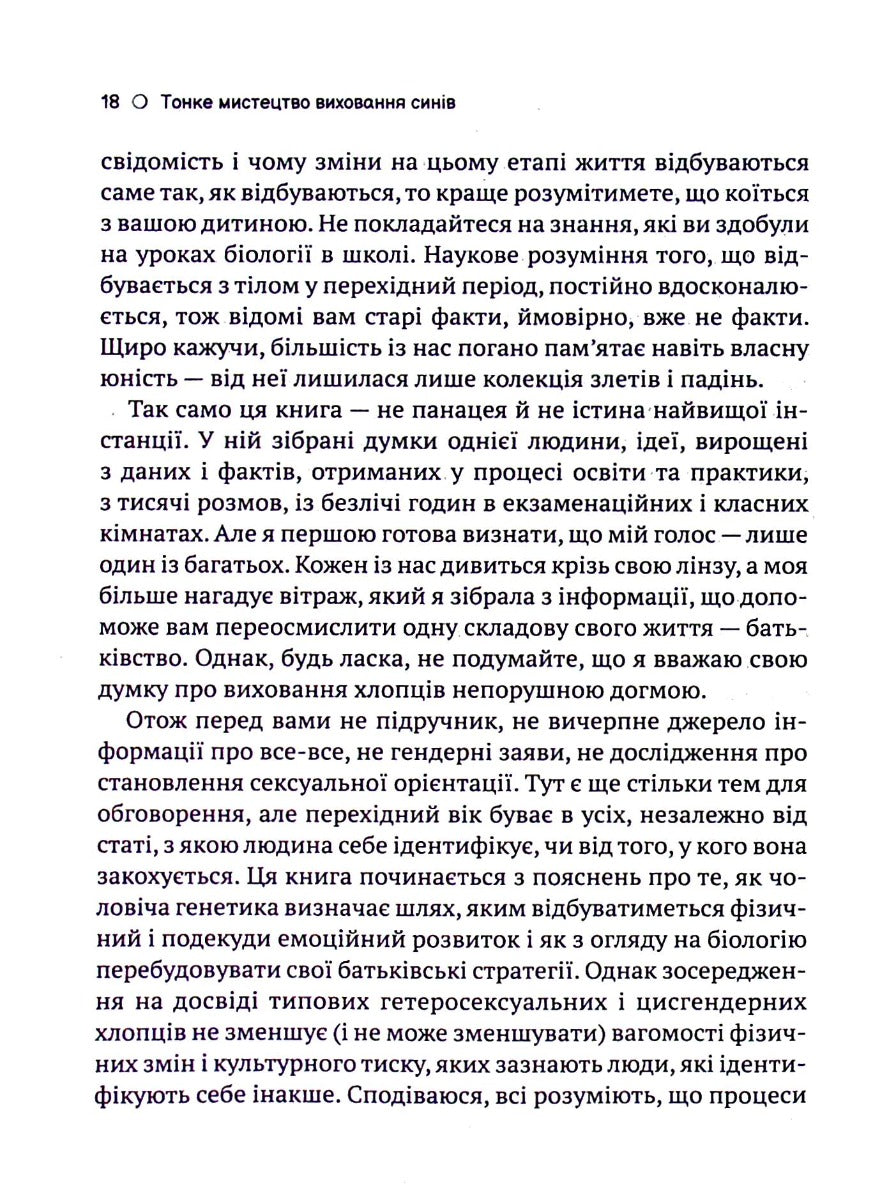 Тонке мистецтво виховання синів