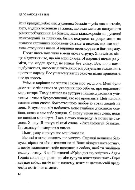Це почалося не з тебе. Як успадкована родинна травма формує нас і як розірвати це коло