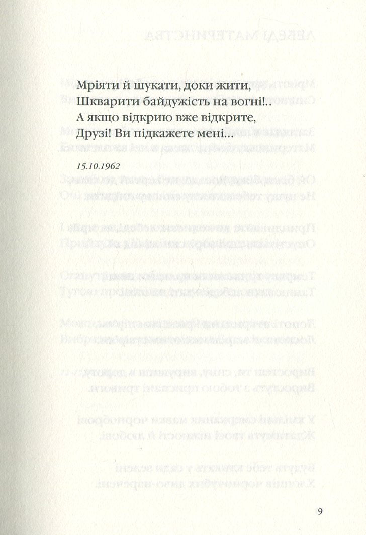 Симоненко. Задивляюсь у твої зіниці