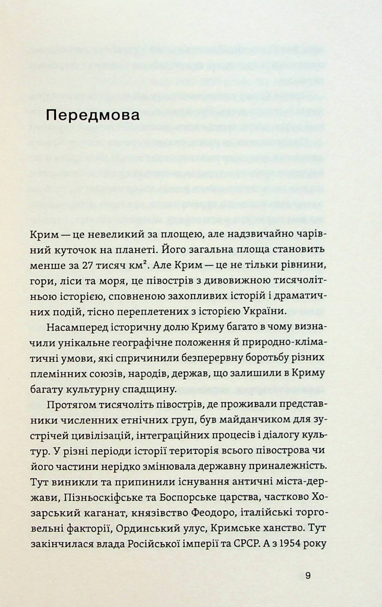 Історія Криму. Коротка оповідь великого шляху