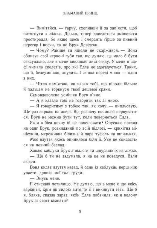 Родина Роялів. Книга 2. Зламаний принц