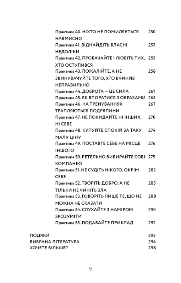 Маленька книга стоїцизму. Перевірена часом мудрість, що дарує стійкість, упевненість і спокій