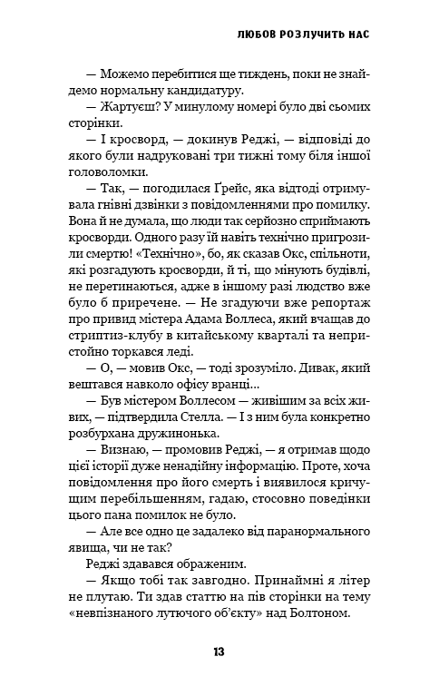 Цей химерний світ. Книга 3. Любов розлучить нас