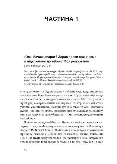 Моя депортація. Репортажі кримського журналіста написані в СІЗО