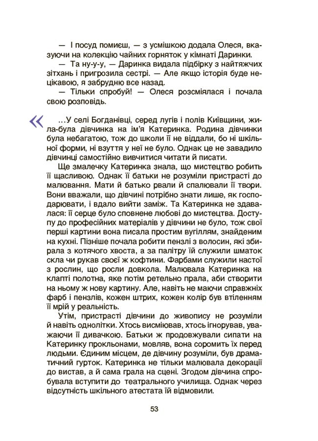 Видатні українки. Розповіді для дітей про відвагу, здійснення мрій та віру в себе