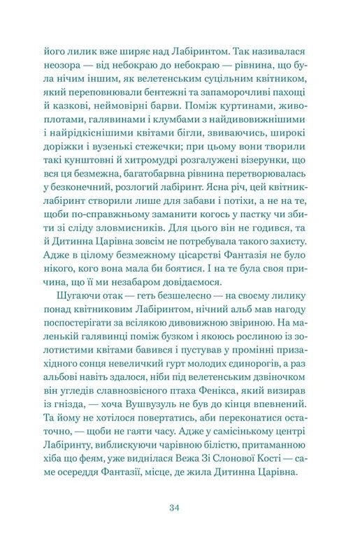 Нескінченна історія