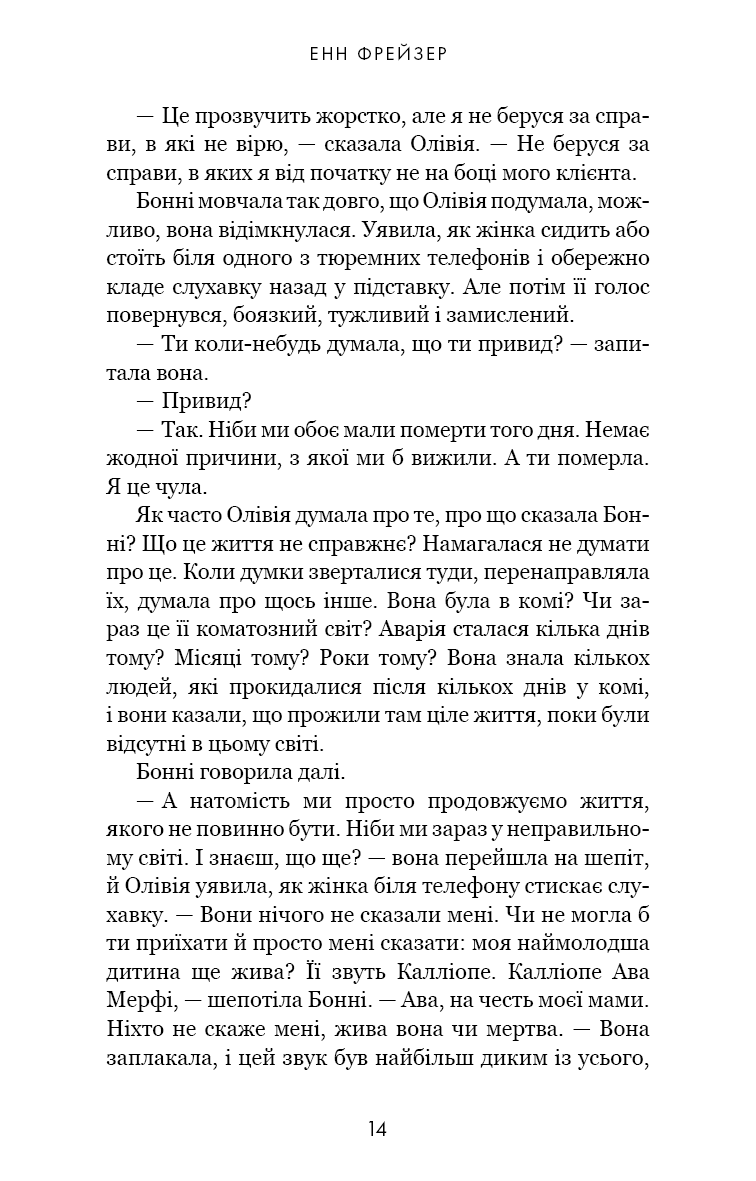 Олівія Веллс. Книга 1. Ніч, коли я померла