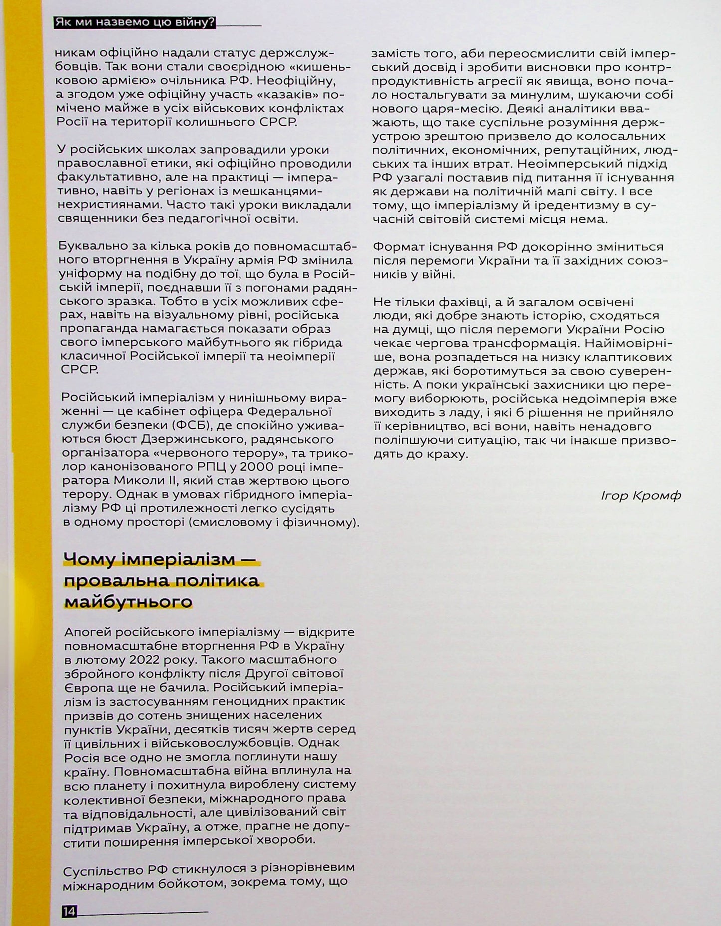 Як ми назвемо цю війну?