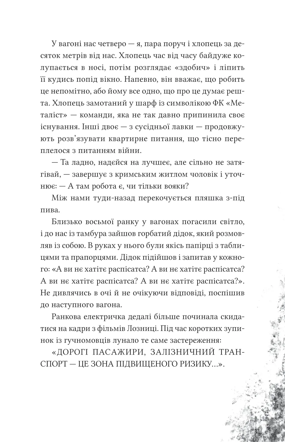 Над прірвою в іржі