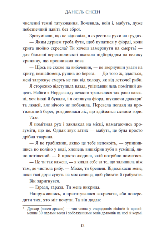 Сага про невиткані долі. Доля, вписана в кров
