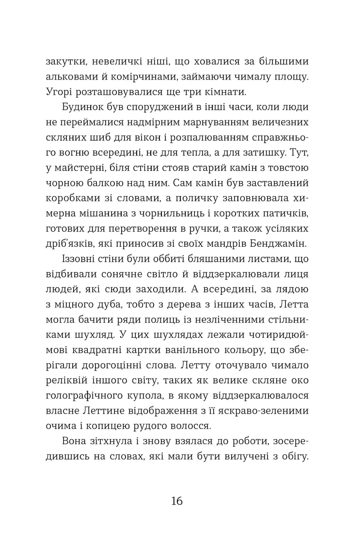 УЦІНКА :: Словозахисниця