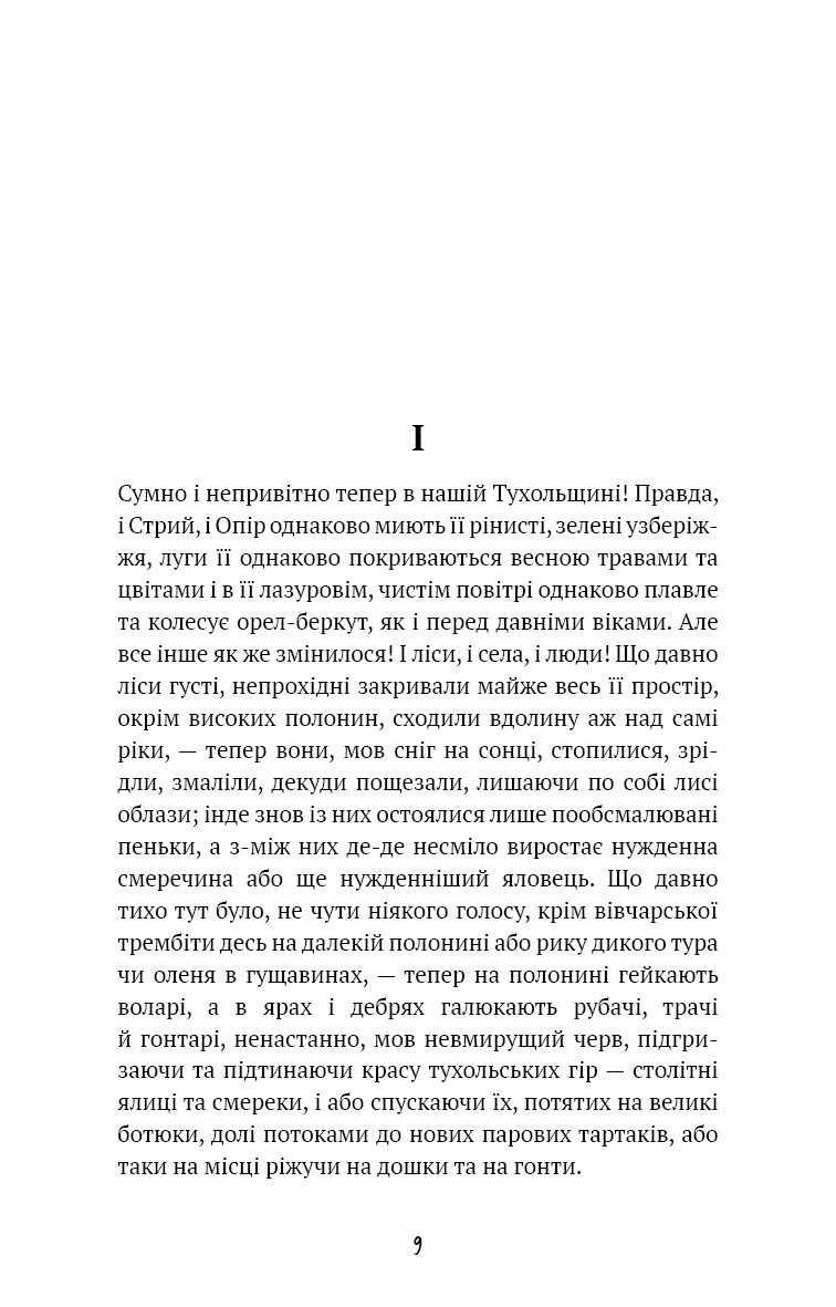 Захар Беркут