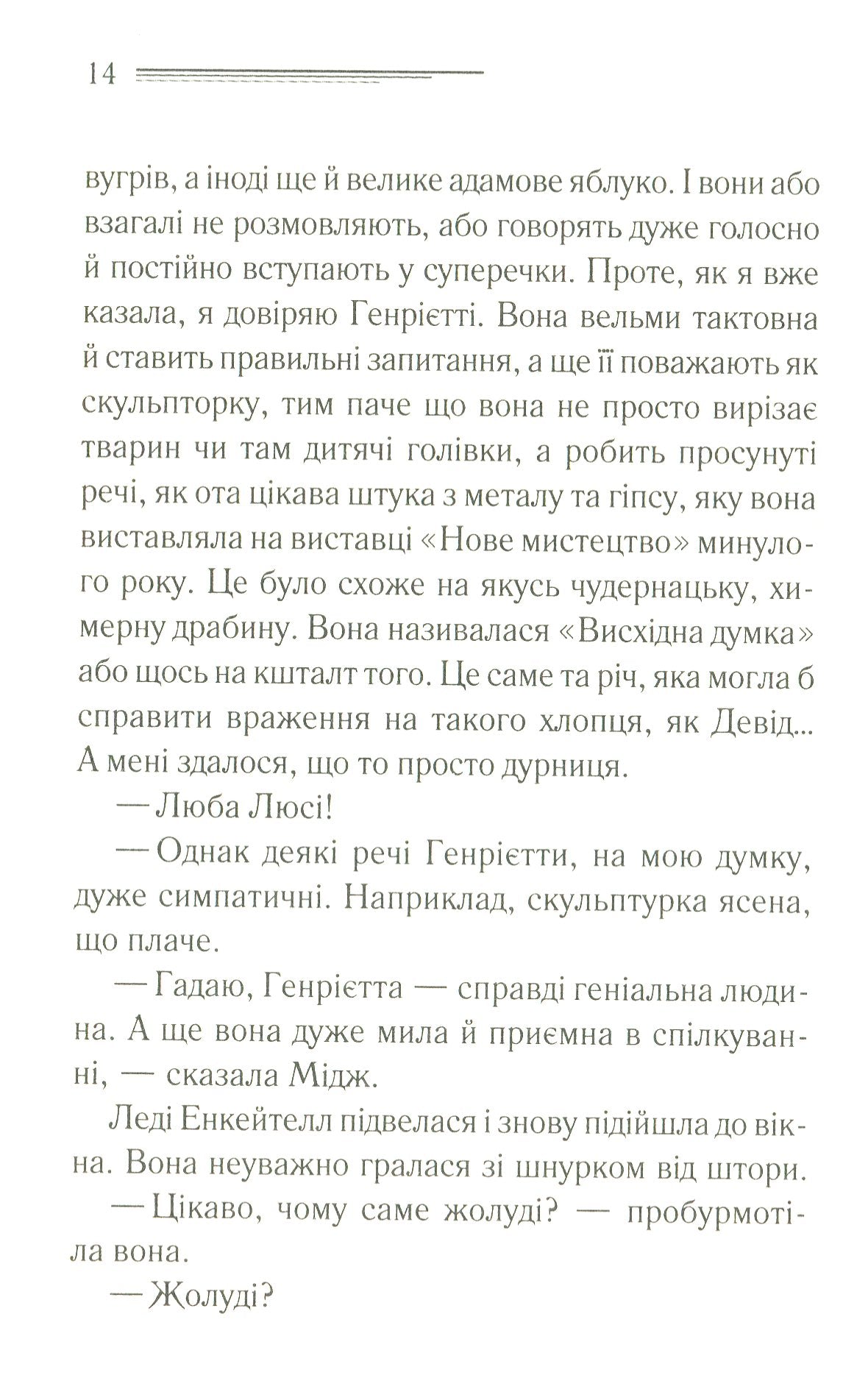 Убивство в маєтку Голлов