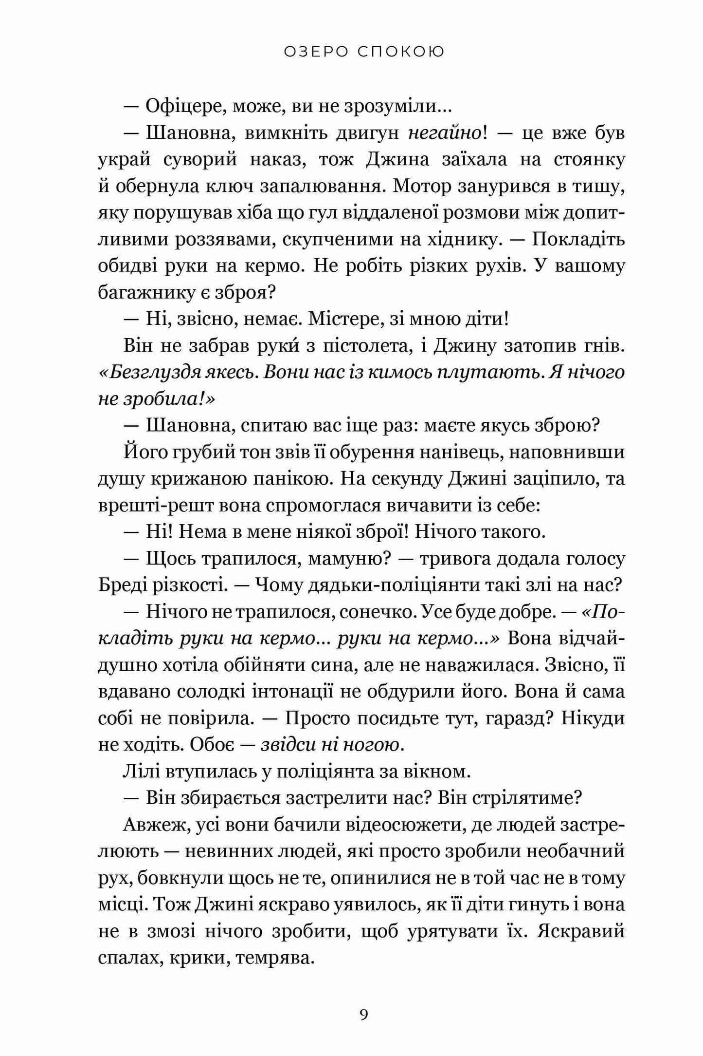 Озеро спокою. Limited edition