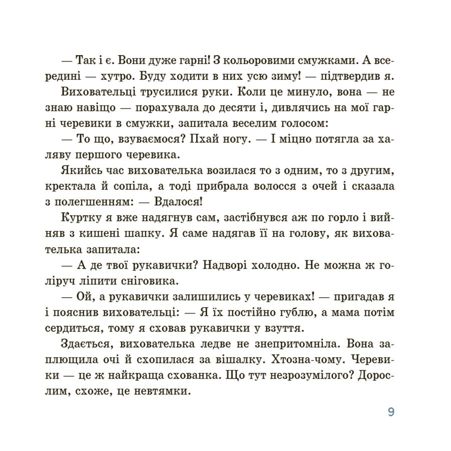 Оповідання для реготання