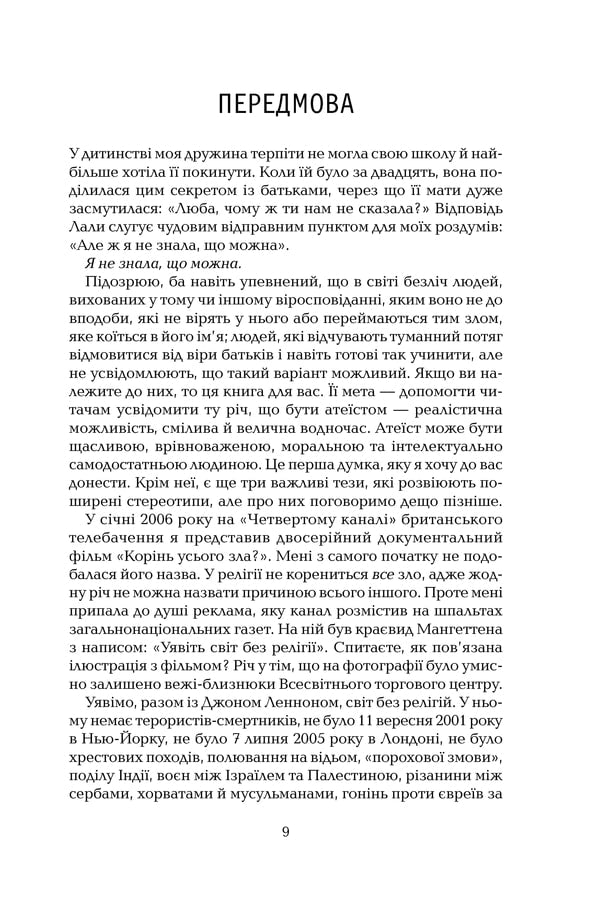 Ілюзія Бога