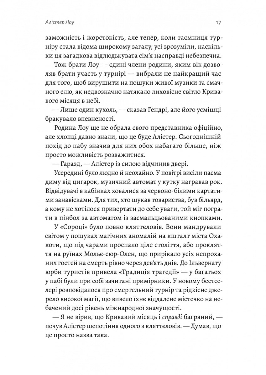 Всі ми лиходії. Книга 1