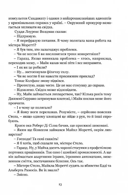 Гнів ангелів