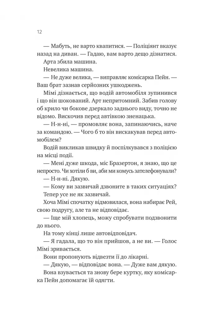 Теорія (ледве не) всього