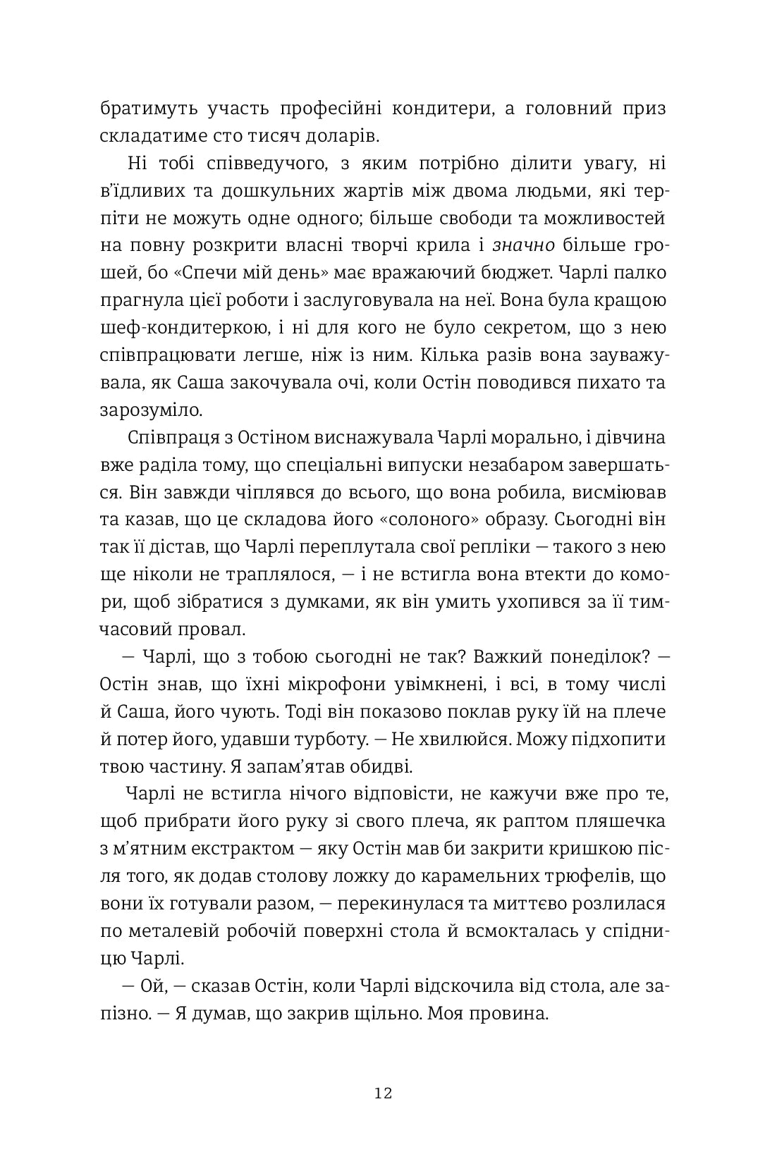 Обмін на Різдво