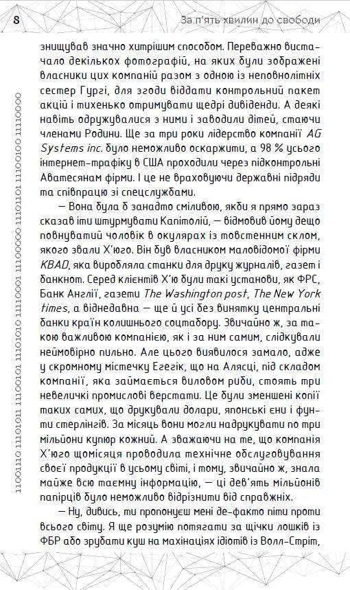 За п'ять хвилин до свободи