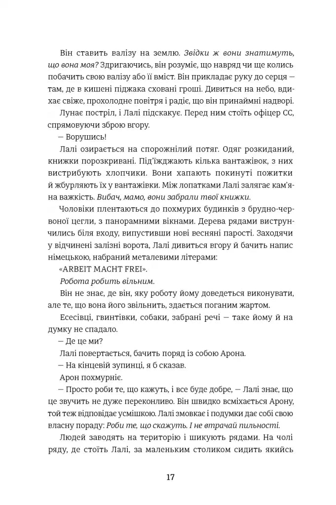 Татуювальник Аушвіцу