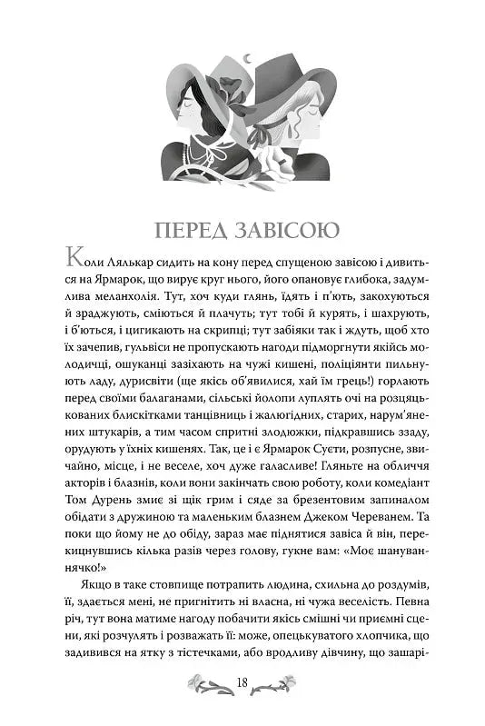 Ярмарок Суєти