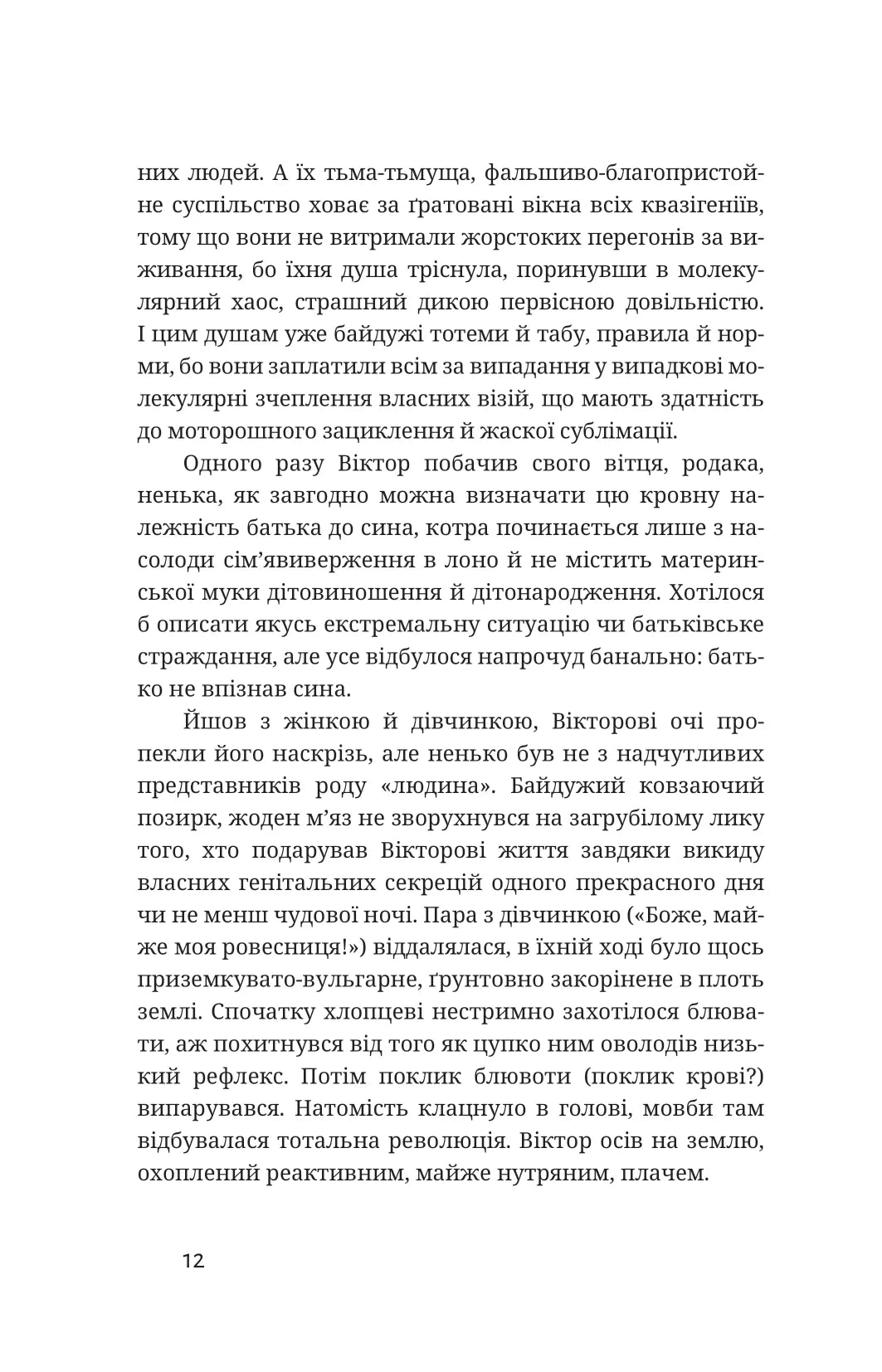 Тотем