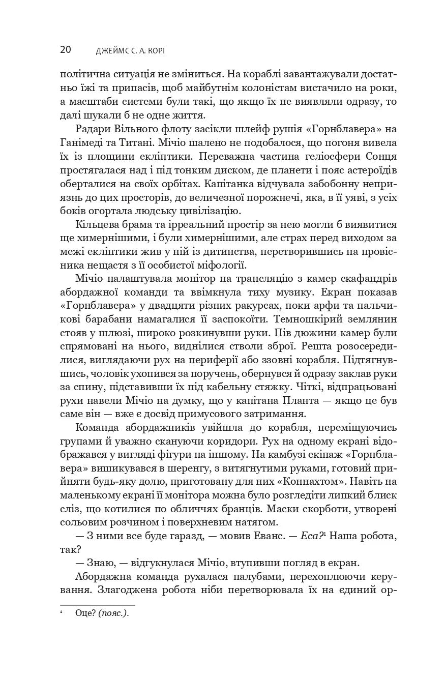 У попелі Вавилону. Книга 6. Експансія