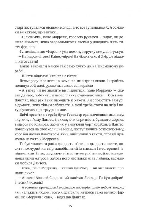 Граф Монте-Крісто. Книга 1