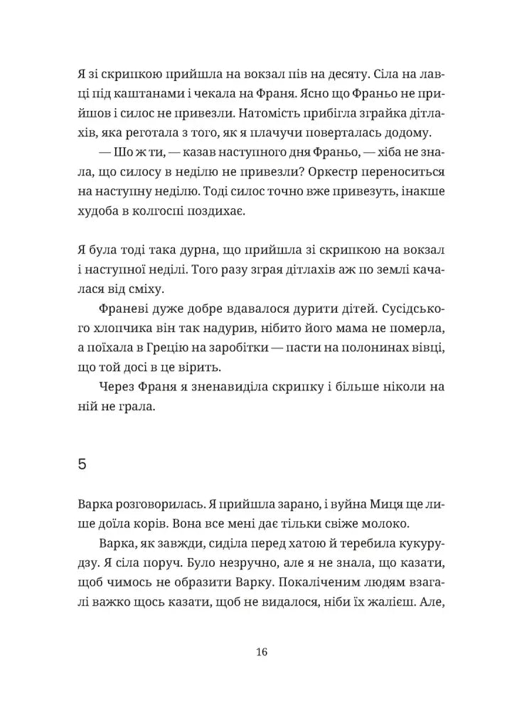 Згори вниз. Говорити