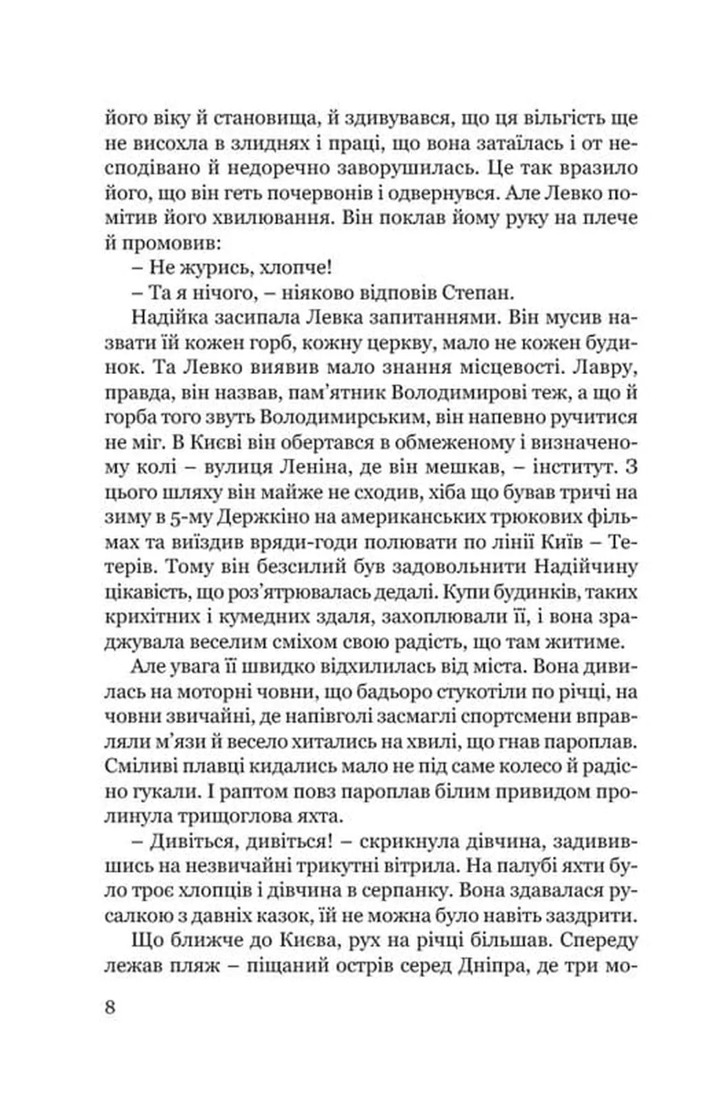 Місто (Класика української літератури ПН)