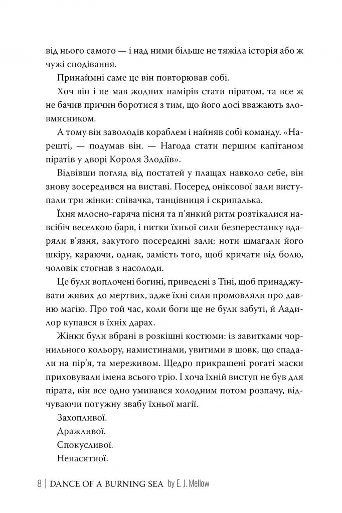 Мусаї. Кнгига 2. Танець вогненного моря
