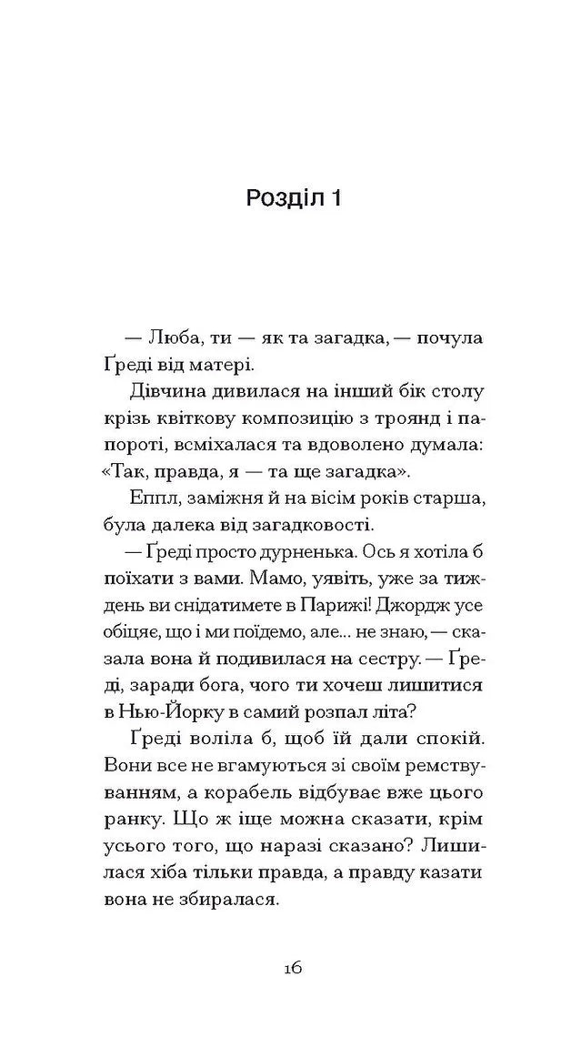 Літній круїз