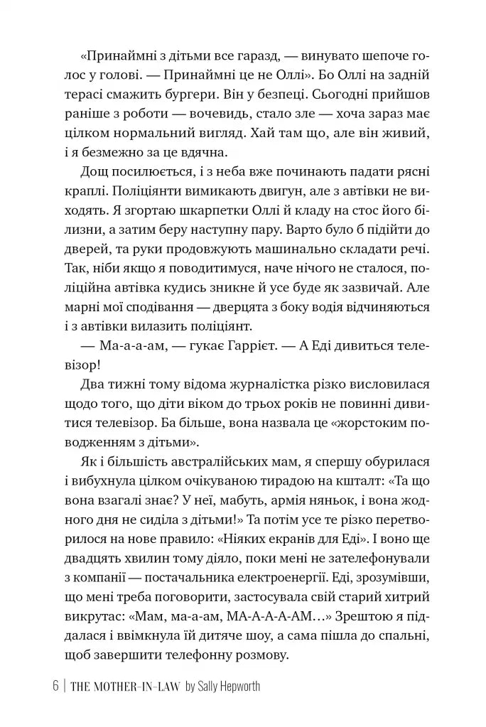 Свекруха
