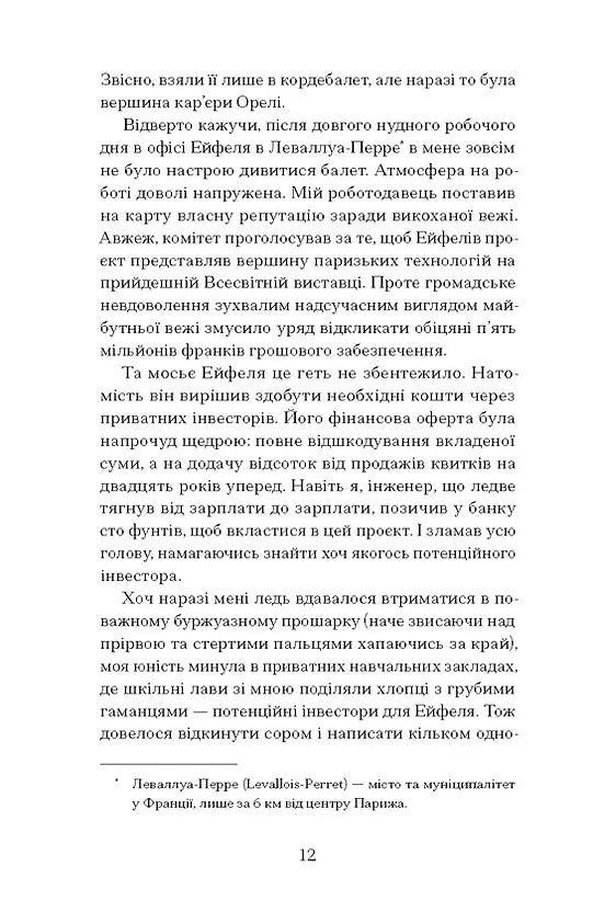 Паризька справа