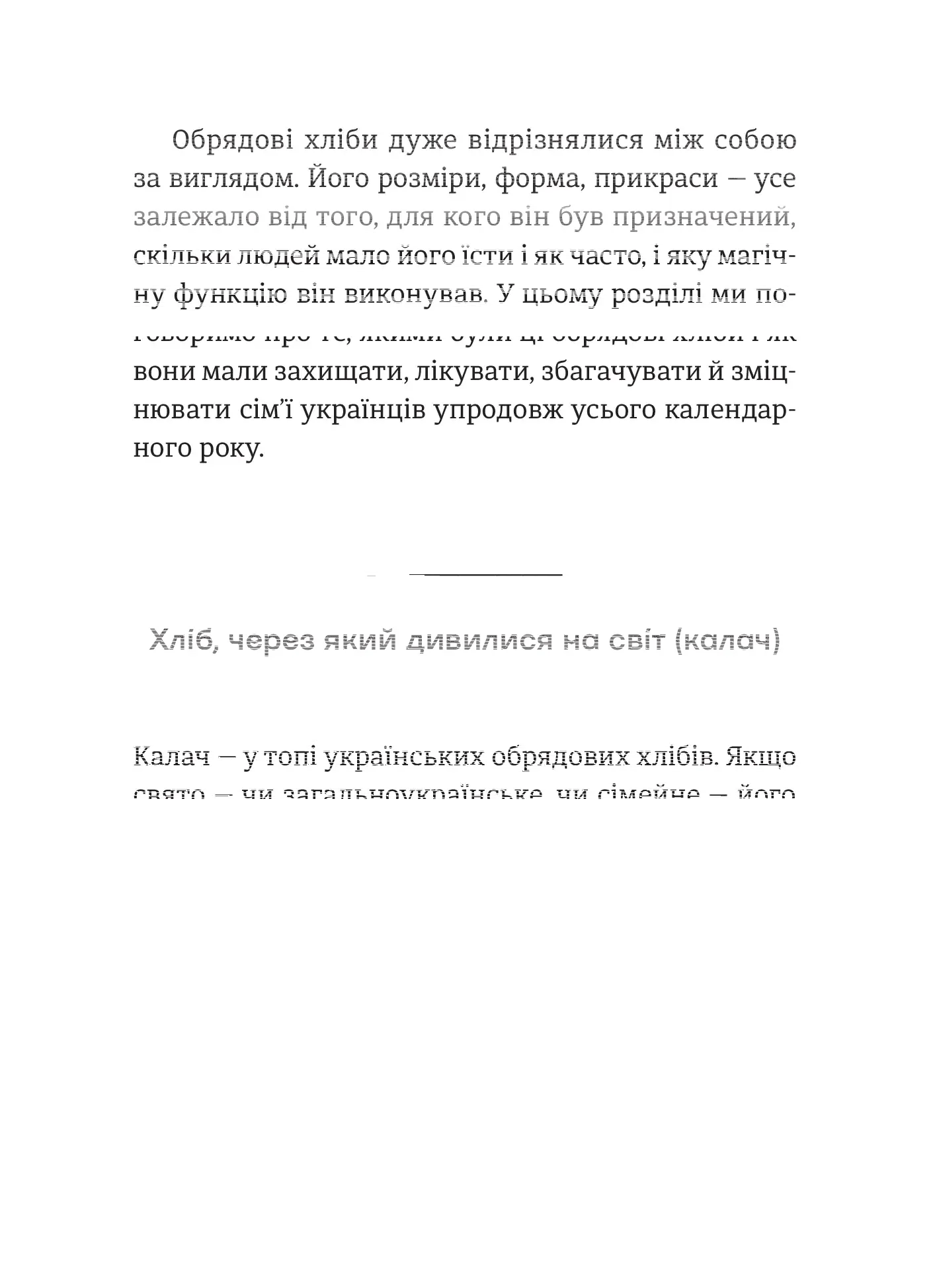 Історія українського хліба