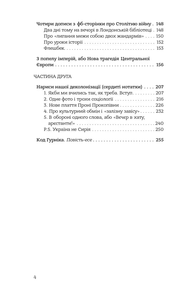 Наша Європа