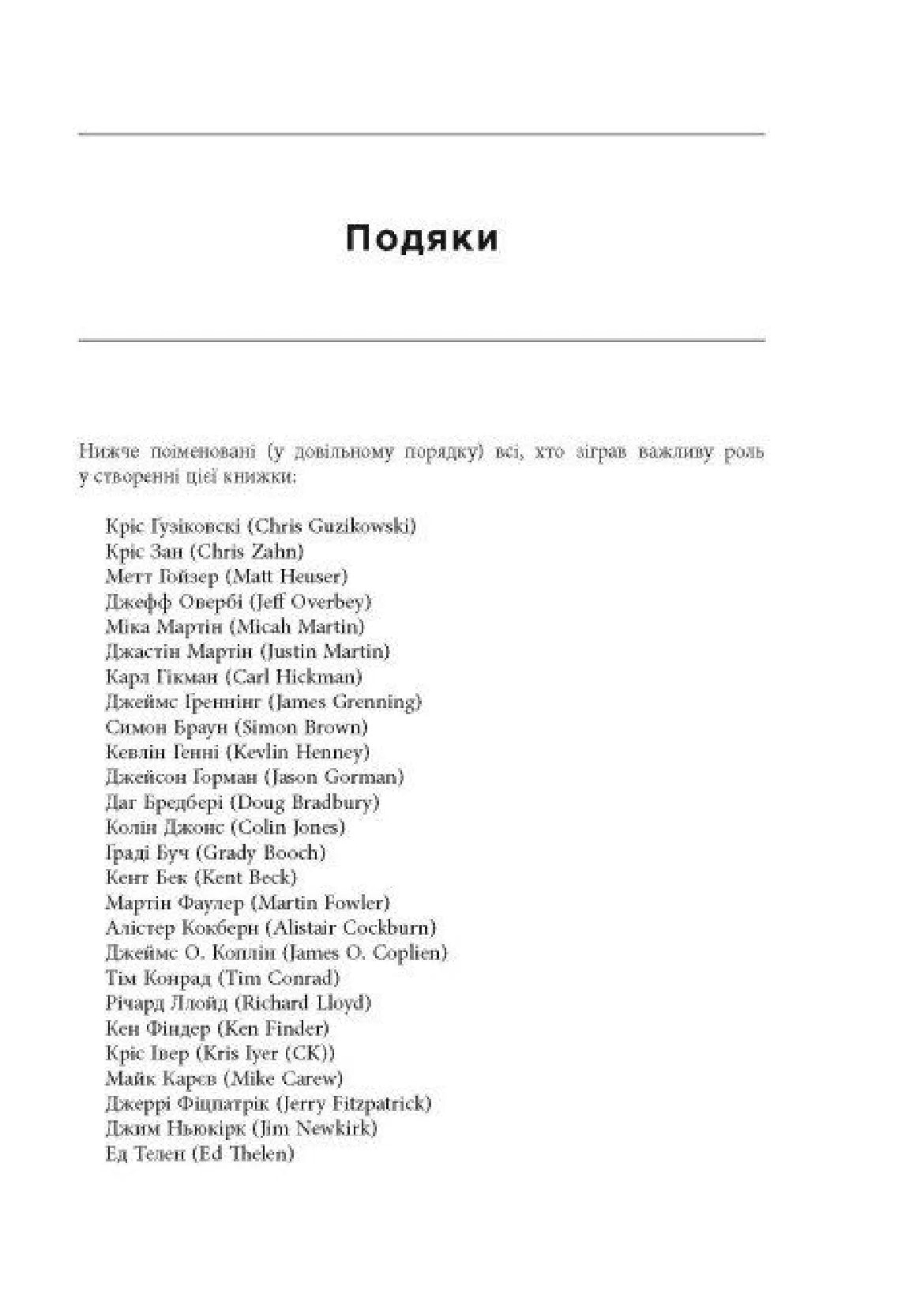 Чиста архітектура. Мистецтво розробки програмного забезпечення