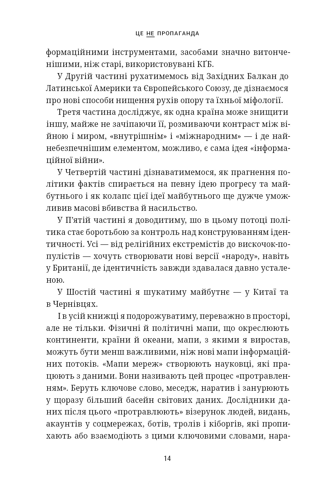 Це не пропаганда. Подорож на війну проти реальності