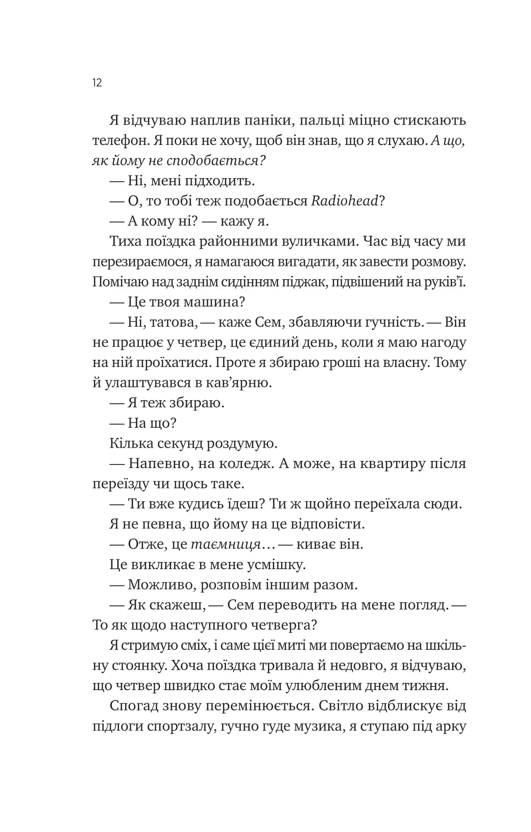Сем на зв'язк. Книга 1. Сем на зв'язку