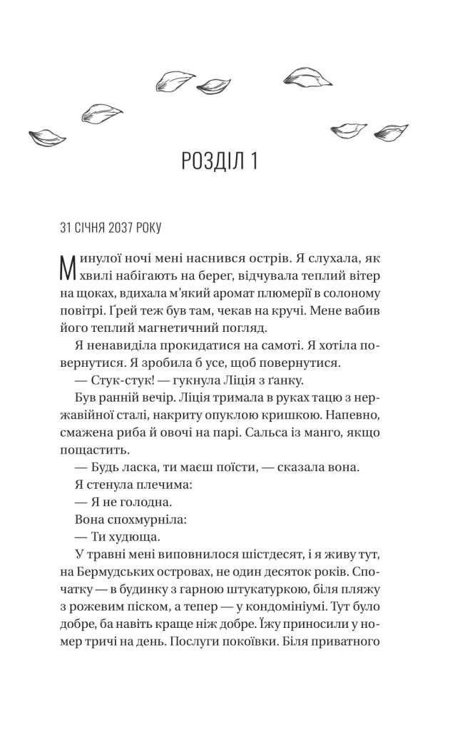 Назад до тебе