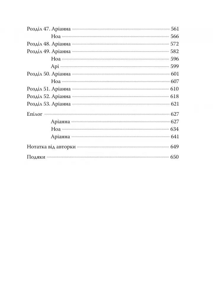 Скажи, що присягаєшся. Книга 1. Хлопці з Авіксу
